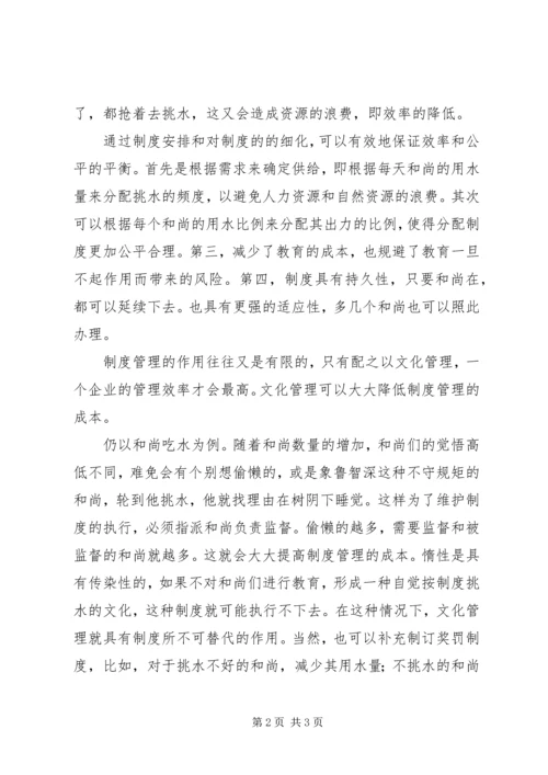 从“和尚吃水”问题的解决来看公司的管理制度.docx