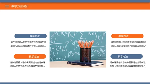 简约教育公开课教学设计教师说课PPT模板