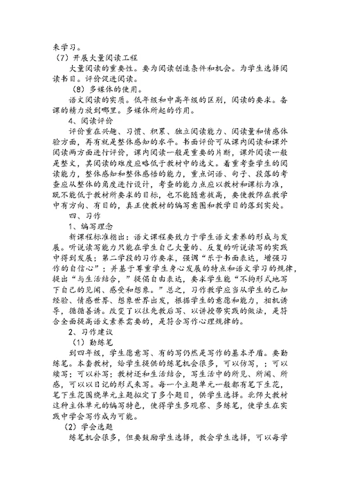 四年级语文课标解读