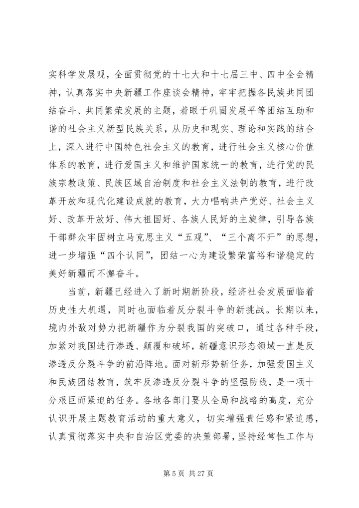 招商局党支部“热爱伟大祖国,建设美好家园”主题教育活动查摆梳理问题及整改措施.docx