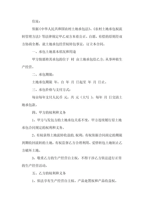 土地承包合同31