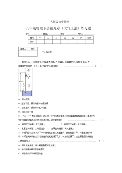 (中考)物理《大气压强》专项模拟练习(含答案)(255)