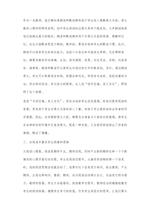 初中语文阅读教学浅析陈栋梁.docx