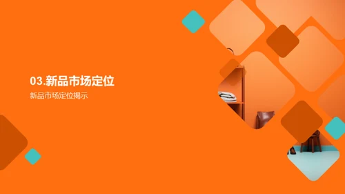 时尚解码：XX新品魅力解析