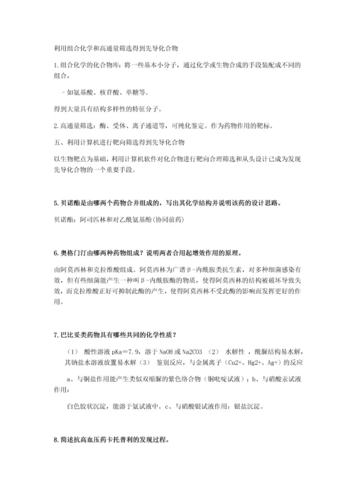 药物化学复习题库.docx