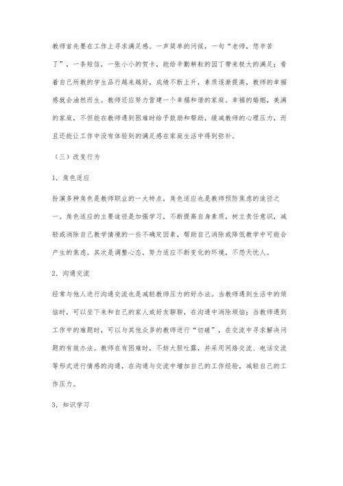 寻找一剂维护教师心理健康的良药.docx