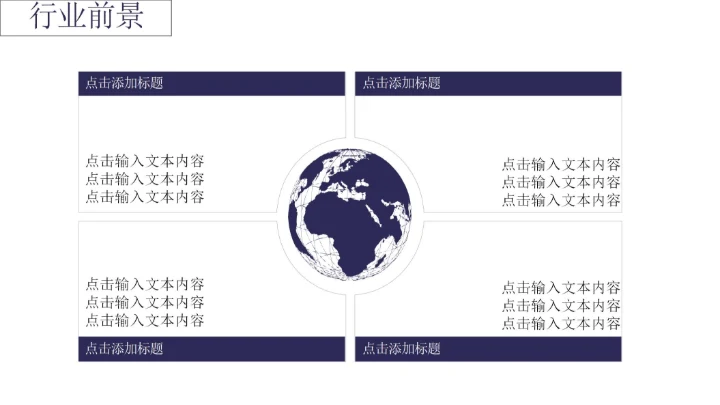 深蓝色公司融资计划书PPT模板
