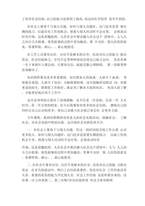 大学生医院见习社会实践报告.docx