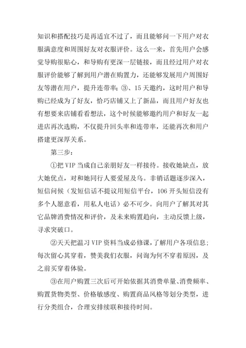 vip维护专项方案奖惩新规制度.docx