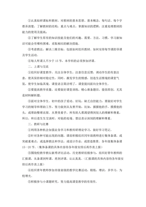 初中历史教师述职报告.docx