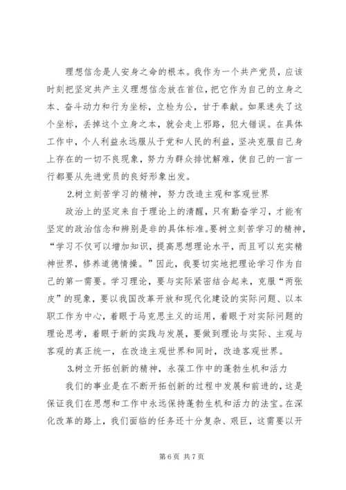 检察院党组书记党性分析材料 (2).docx