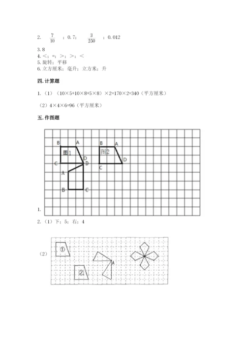 人教版五年级下册数学期末考试卷（精华版）.docx