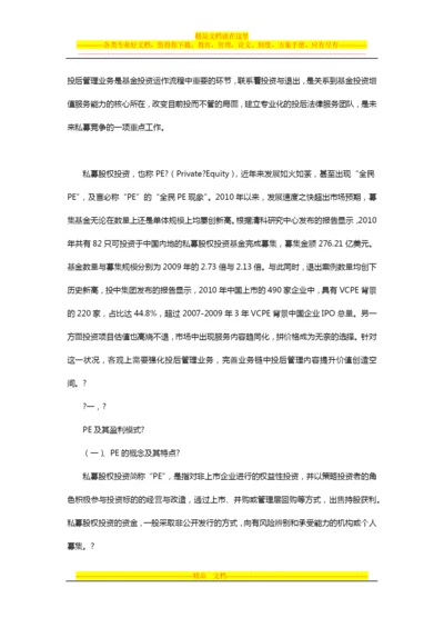 浅谈股权投后管理.docx