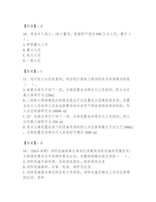 注册消防工程师之消防技术综合能力题库附答案（典型题）.docx