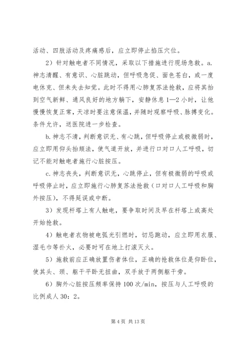 铲运机事故现场处置方案[合集五篇] (3).docx