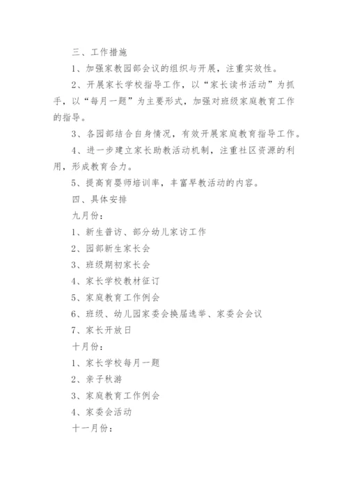 幼儿园家庭教育指导工作计划.docx