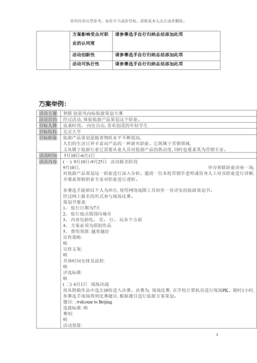智联好工作好快乐校园活动策划书模板.docx