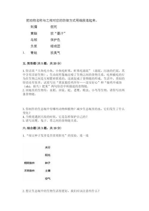 教科版科学五年级下册第一单元《生物与环境》测试卷及一套答案.docx