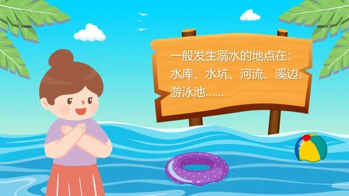夏季小学生防溺水讲座主题班会PPT模板