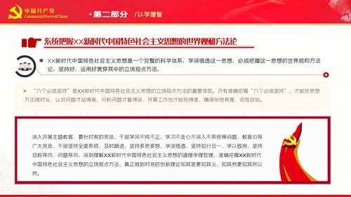 努力推动主题教育取得实实在在的成效党课PPT