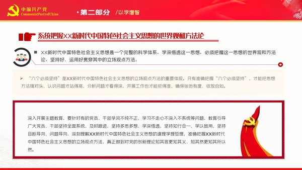 努力推动主题教育取得实实在在的成效党课PPT