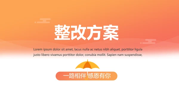橙色大气时尚保险行业保险公司动态PPT