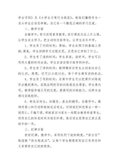 小学教师年终工作总结.docx