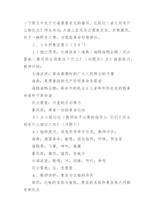 《海燕》教案.docx