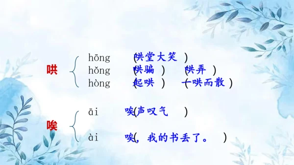 部编版语文四年级上册第六单元复习课件