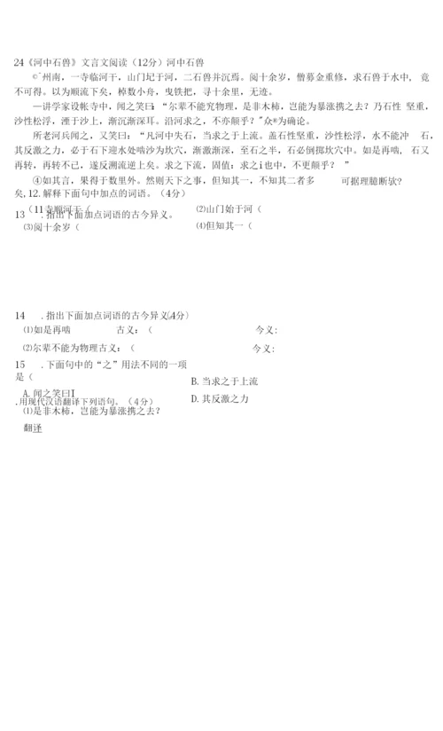 2022年七年级语文七年级下册语文24--《河中石兽》文言文阅读.docx