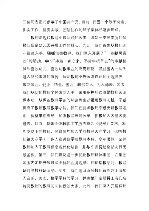 幼儿园园长9月份工作总结