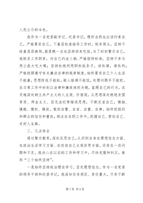 开展反腐倡廉警示教育活动心得体会 (18).docx