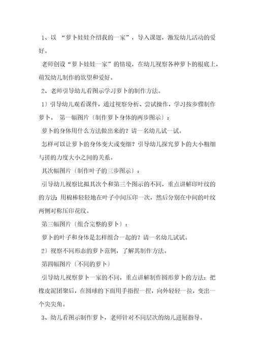 小班泥工胡萝卜教案