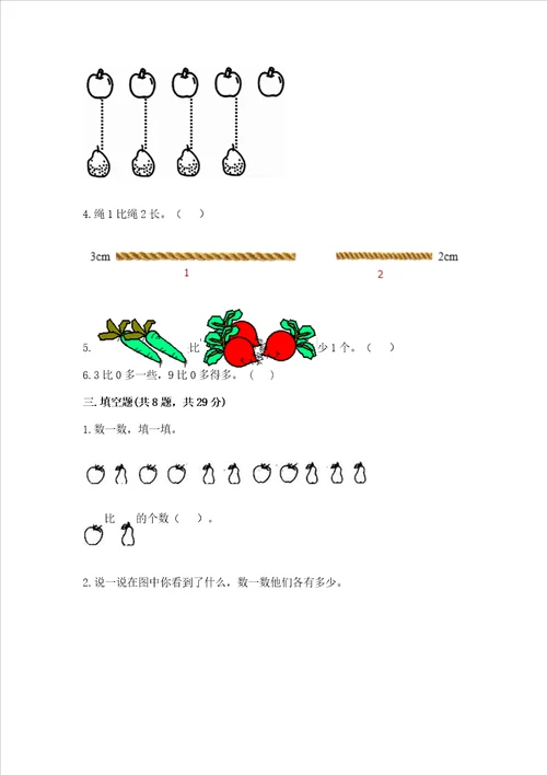 冀教版一年级上册数学第二单元 10以内数的认识 测试卷精品达标题