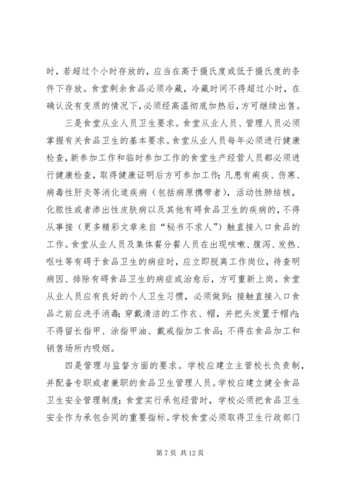 卫生管理法律知识培训讲稿.docx