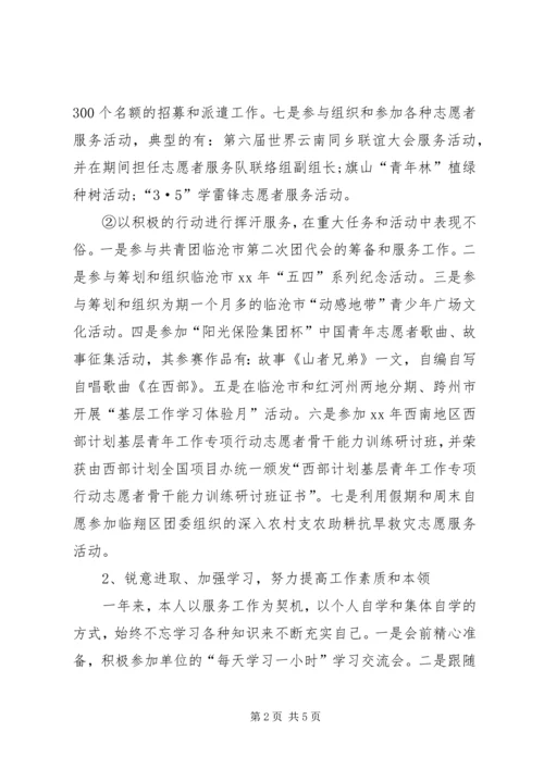 志愿服务西部计划个人总结 (2).docx