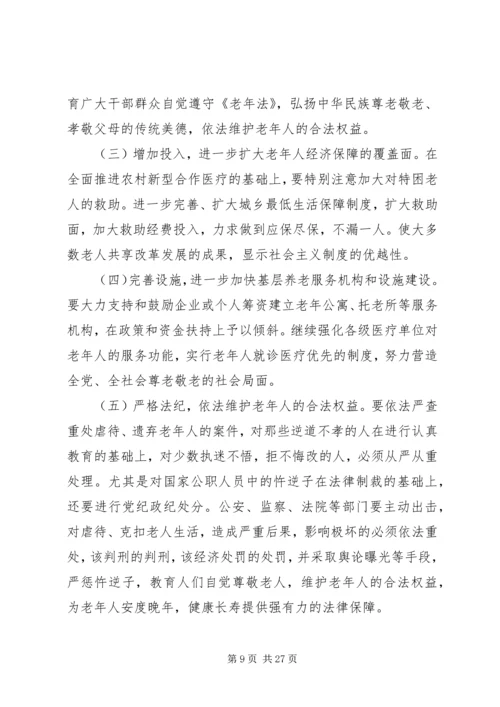 关于对加快发展老龄事业的思考.docx