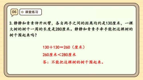 人教版三年级上册3.4《千米的认识（2）》课件(共23张PPT)