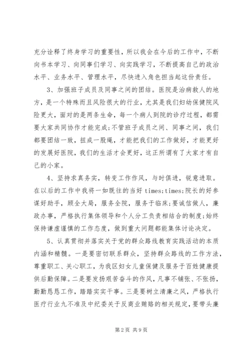 医院副院长就职表态演讲.docx