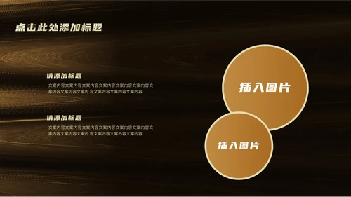 黑金商务风总结汇报PPT模板