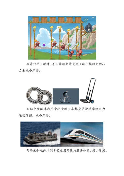 人教版物理八年级下册《摩擦力》教案
