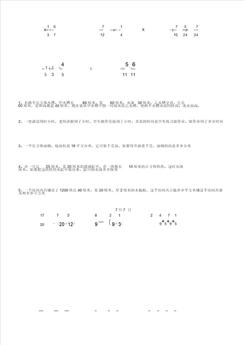 五年级数学下每日一练