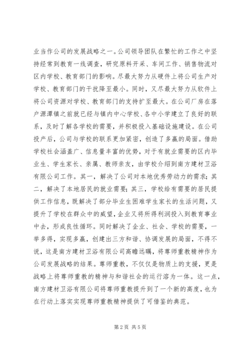 公司尊师重教先进单位申报材料 (3).docx