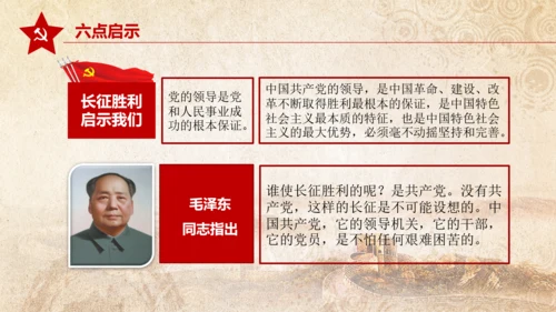 纪念长征胜利80周年大会上的讲话PPT