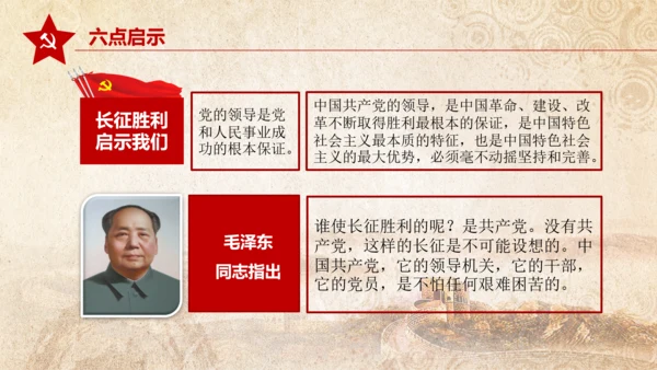 纪念长征胜利80周年大会上的讲话PPT