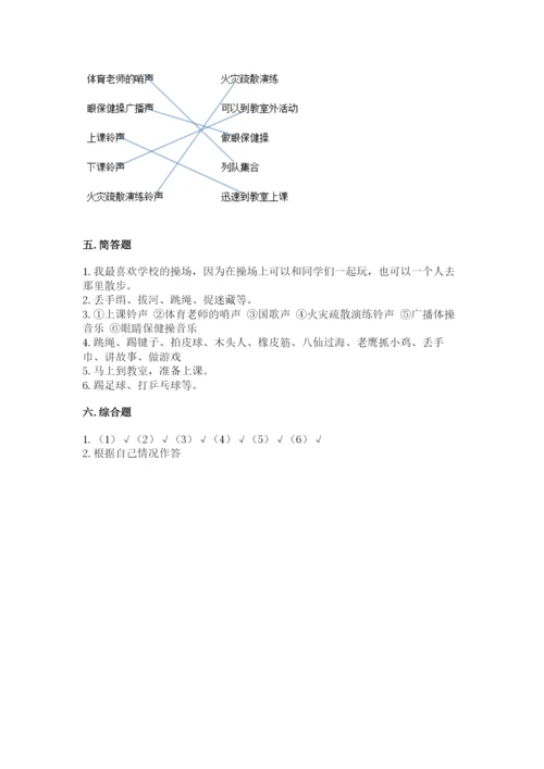 部编版一年级上册道德与法治第二单元《校园生活真快乐》测试卷下载.docx