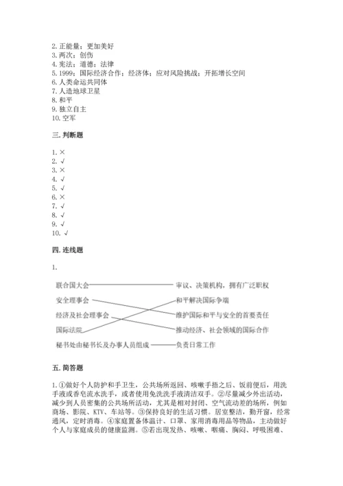 六年级下册道德与法治第四单元《让世界更美好》测试卷精品【a卷】.docx