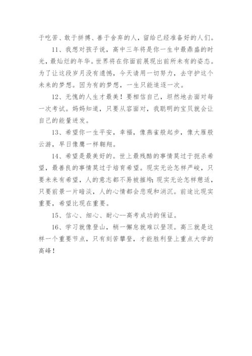 高三班主任新学期寄语.docx