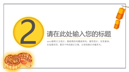 千里共婵娟中秋文旅活动宣传通用PPT模板
