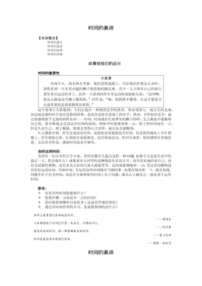 工商管理笔记-时间管理：高效职业人士必备技能.docx